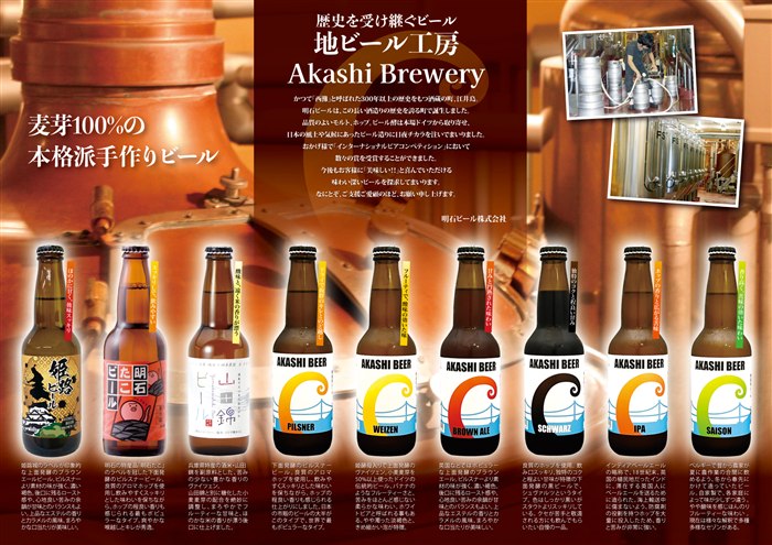 明石ビールパンフレット（中面）