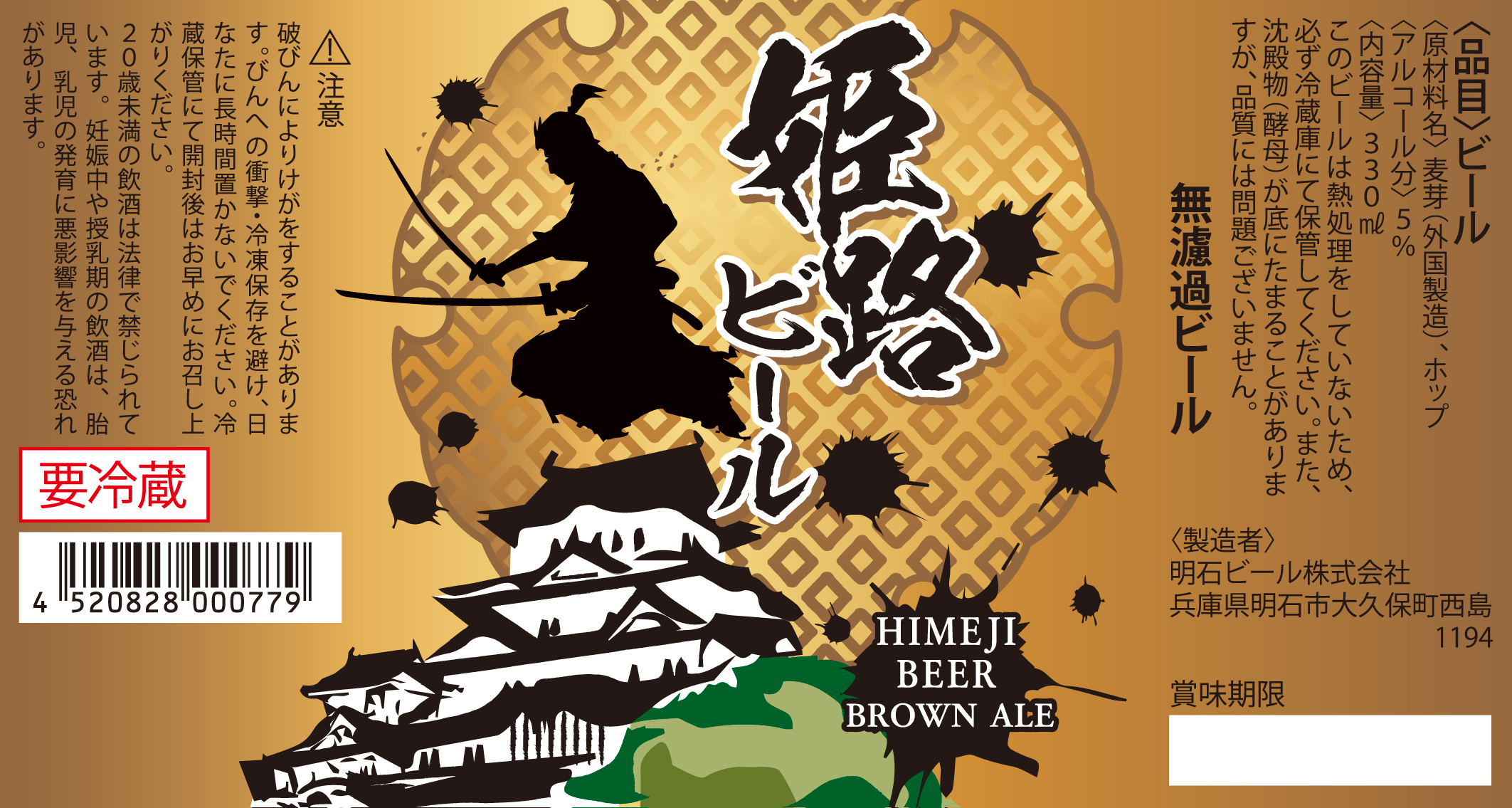 姫路ビールのラベル