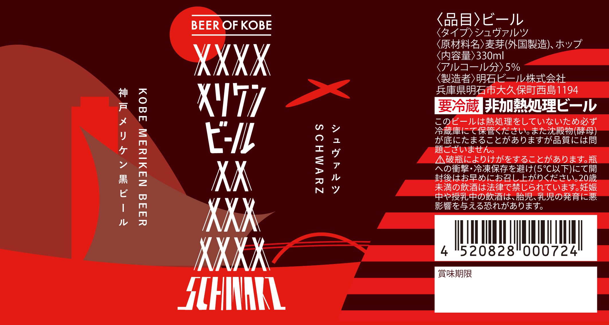 メリケン黒ビールのラベル
