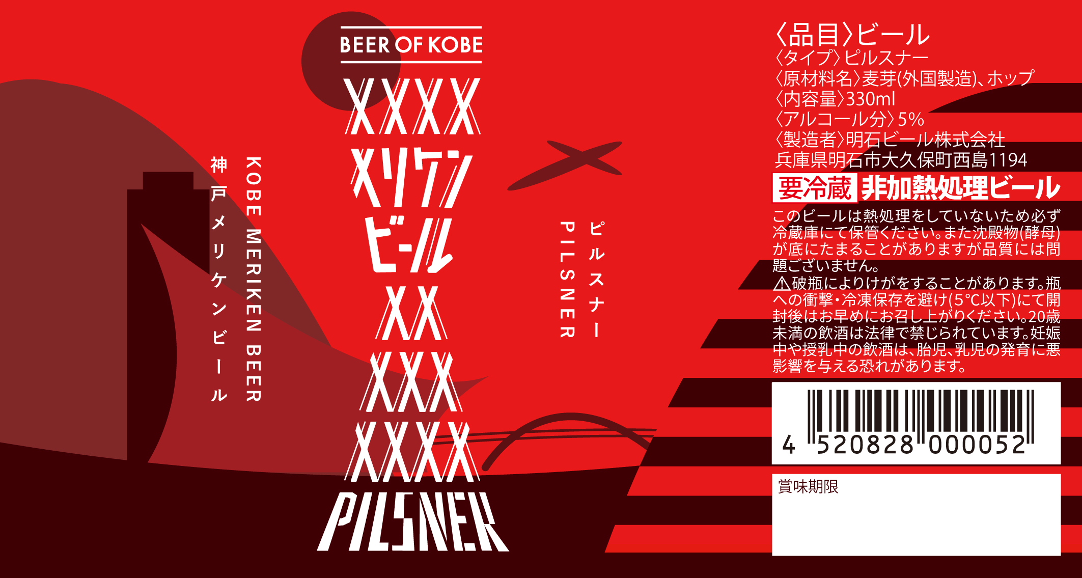メリケンビールのラベル