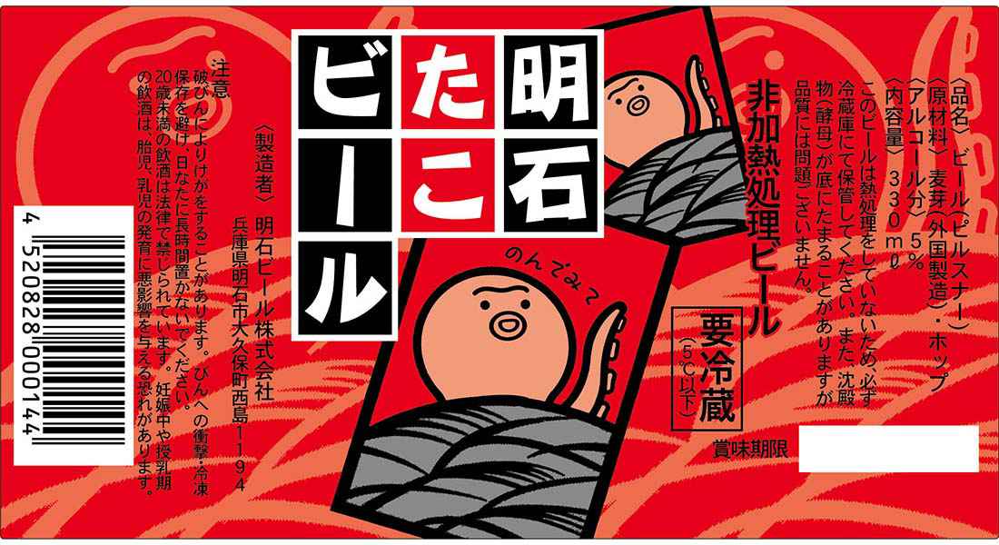 明石たこビールのラベル