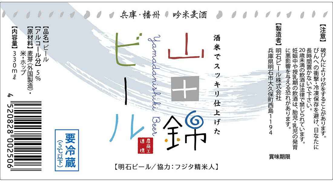 山田錦ヴァイツェンのラベル